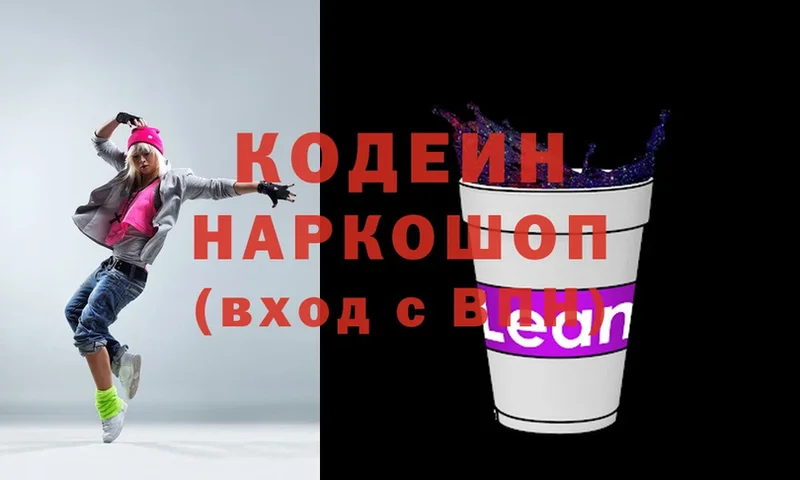 Кодеин Purple Drank  blacksprut ссылки  Палласовка 